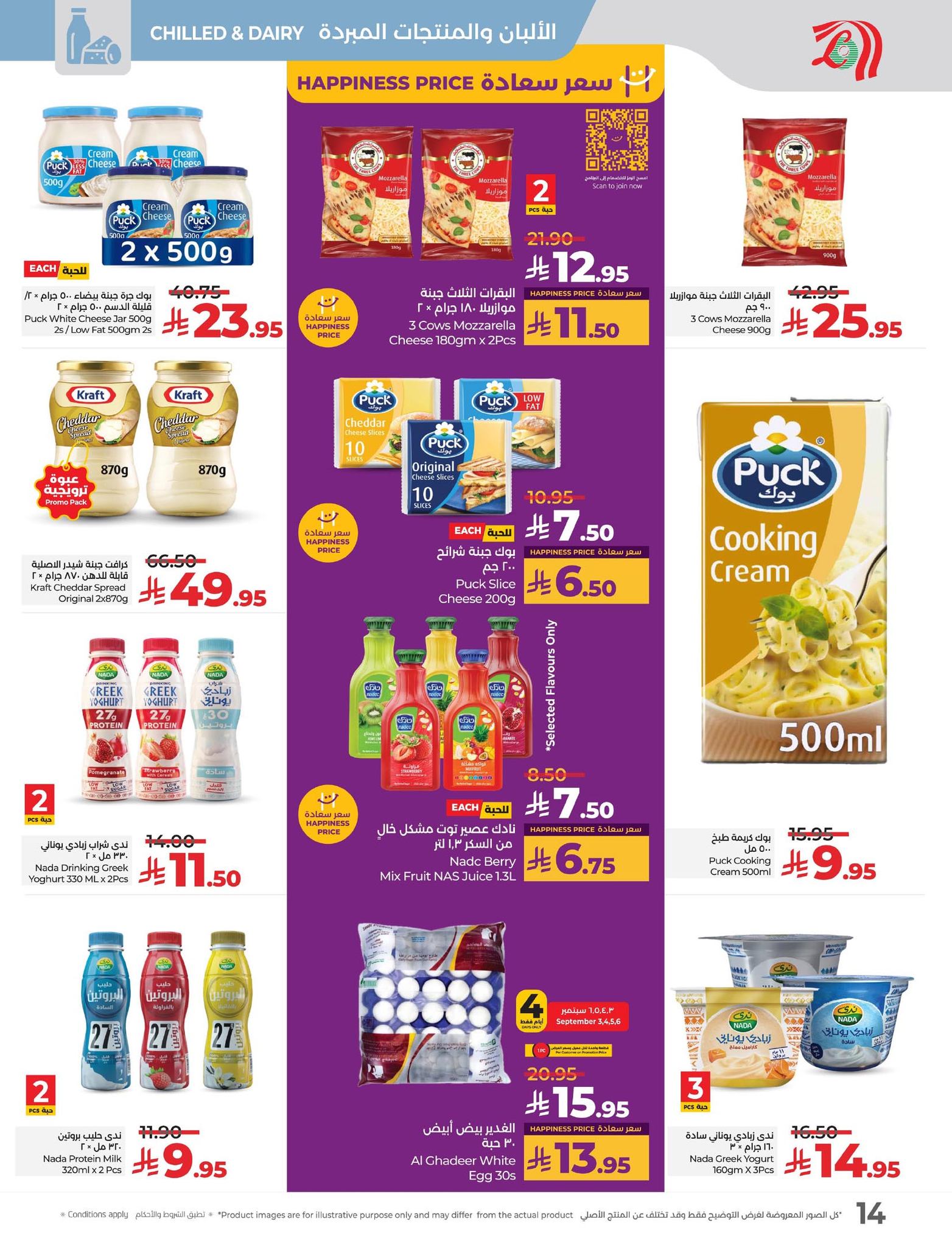 lulu-dammam-shati offers from 2sep to 3sep 2025 عروض لولو الدمام الشاطئ من 2 سبتمبر حتى 3 سبتمبر 2025 صفحة رقم 59